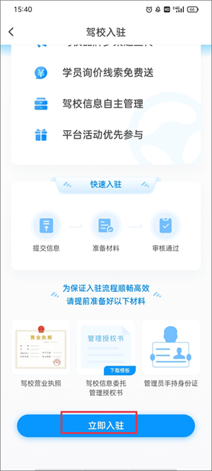 驾校入驻流程操作配图2