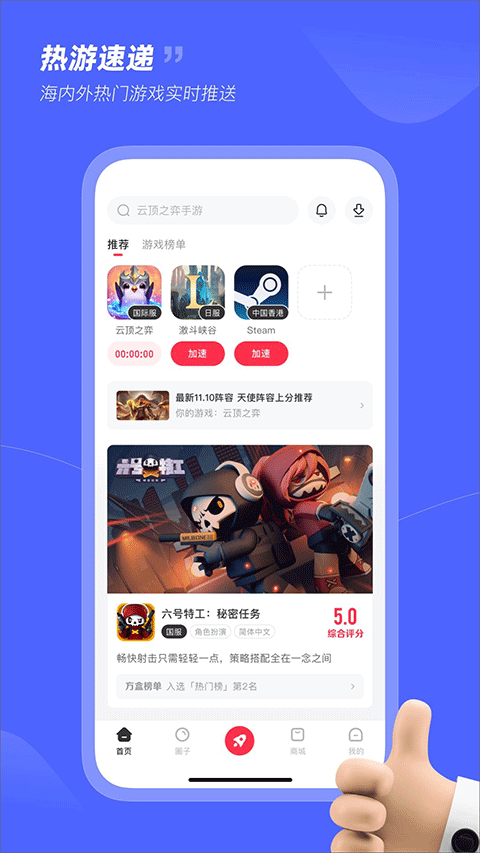 小黑盒手游加速器安卓官方版