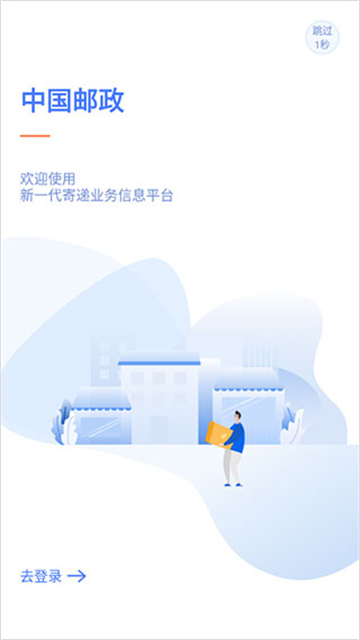 中邮揽投app新一代版本