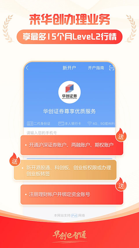 华创e智通手机版