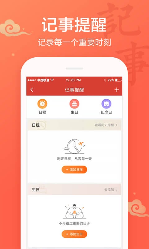 吉祥日历万年历