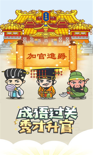 成语小秀才2红包版(图3)
