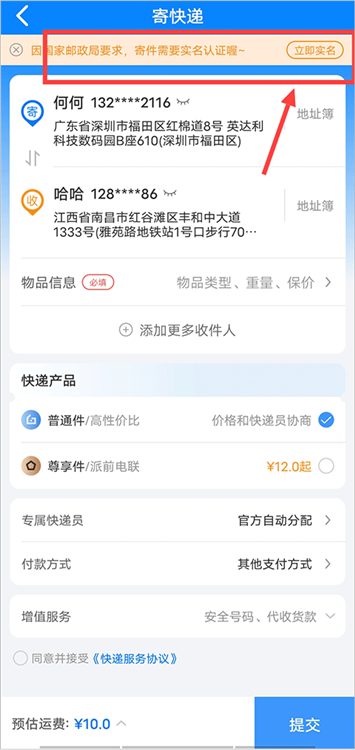怎么取消寄件配图1