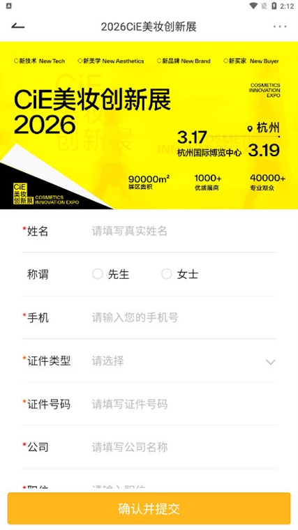CiE美妆创新展(图9) CiE美妆创新展(图9)