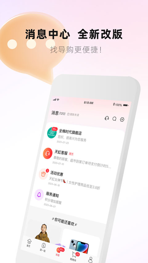天虹超市网上购物app