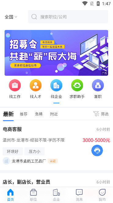 老板直聘APP宣传图