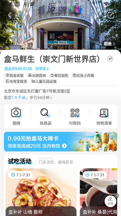 盒马鲜生(图4) 盒马鲜生(图4)