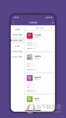 仓库宝