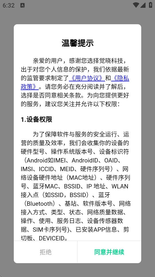 觉晓法硕vip激活码版 觉晓法硕vip激活码版