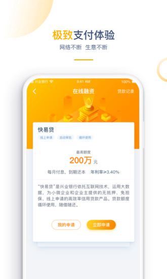兴业管家企业版官方手机版