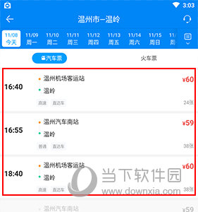 出行365(图5) 出行365(图5)