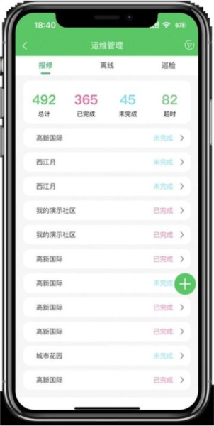 充电运维管理APP