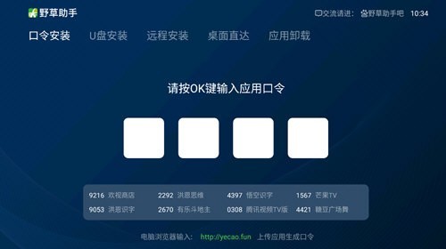 野草助手口令大全下载最新版