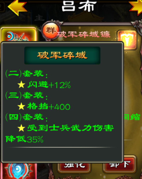 破军套装配图2