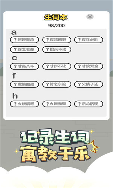 成语小秀才2红包版(图2)