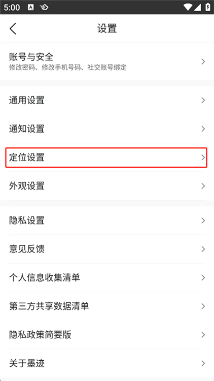 怎样开启自己所处的位置配图2