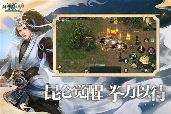 剑网1归来腾讯版