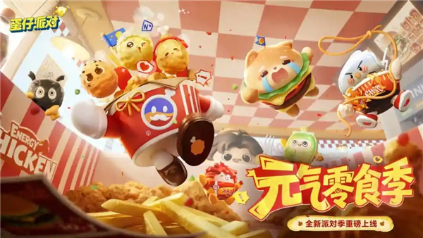 蛋仔派对微信版