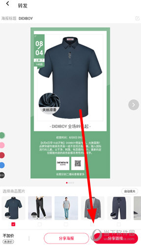 选择下方的分享方式