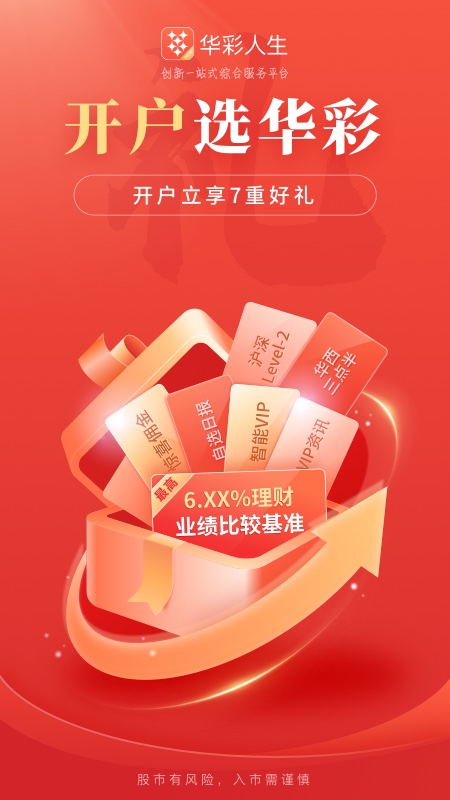 华彩人生app