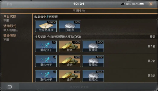 如何获得技能点配图3