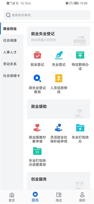 河北人社APP2026