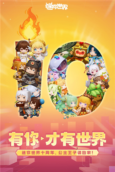 迷你世界手游正版