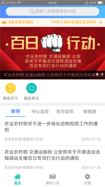 牧运通APP最新版本(图1)