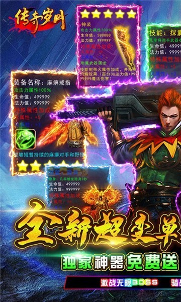 传奇岁月互通版