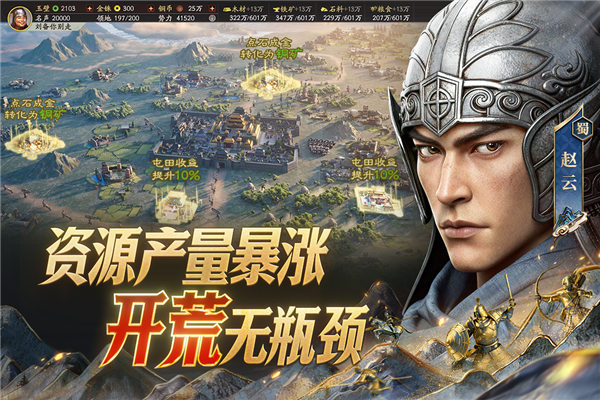 三国志战略版一加手机版本