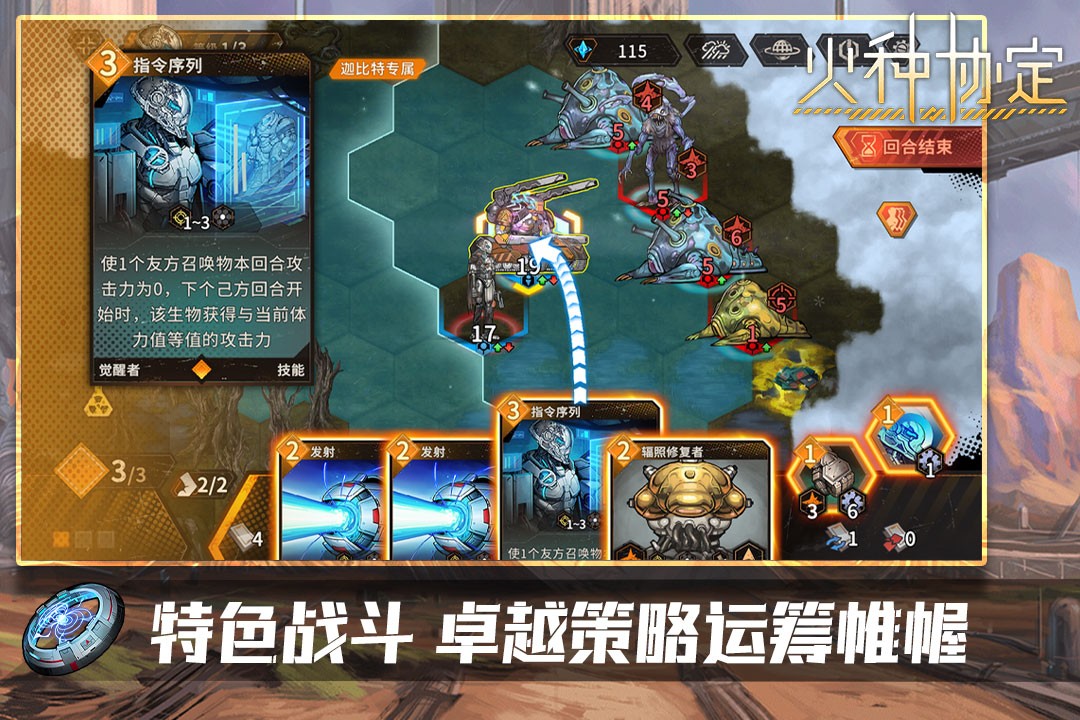 火种协定正版