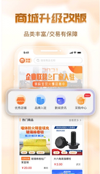 钢构宝(图4) 钢构宝(图4)