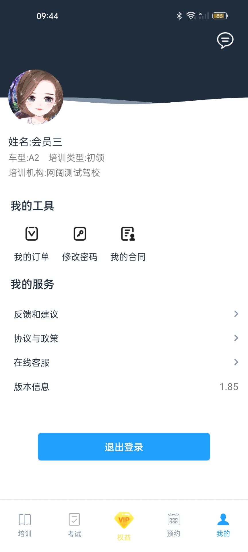 好学车学员版2026年
