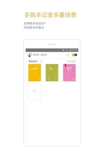 Timi时光记账APP