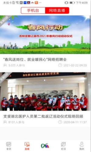 掌上辽源APP(图3) 掌上辽源APP(图3)