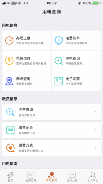 云南保山电力app(图3) 云南保山电力app(图3)