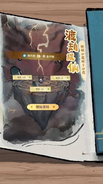 修仙外传无广告游戏