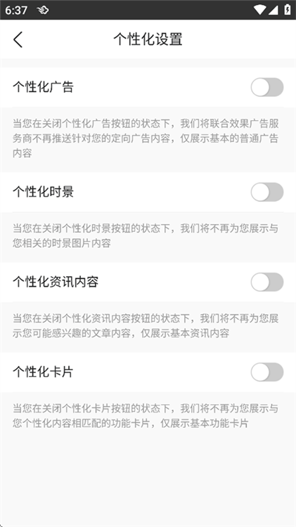 怎么关闭广告配图4