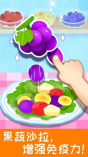 宝宝营养料理游戏