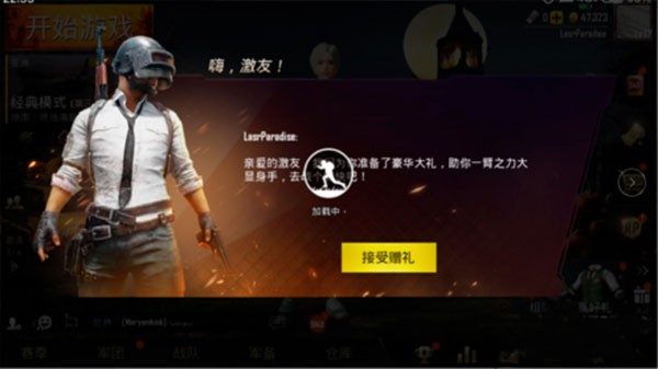 刺激战场国际服手游
