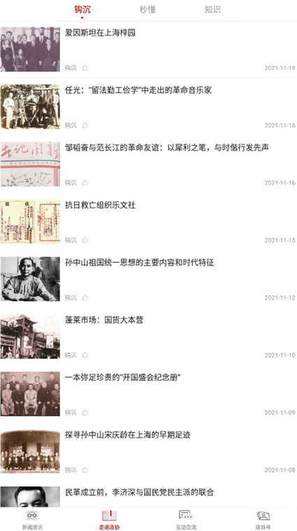 政协联线(图3) 政协联线(图3)