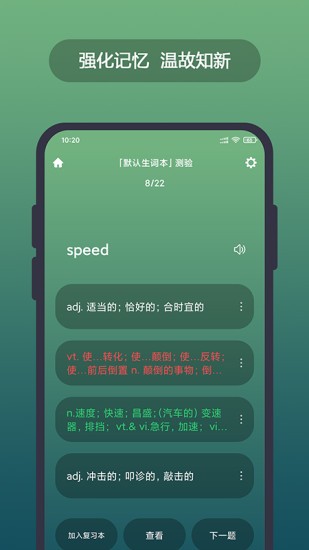 英汉随身词典APP