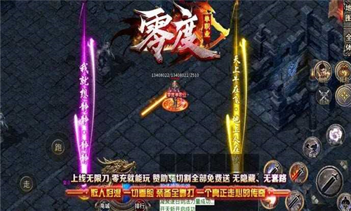 零度单职业礼包版