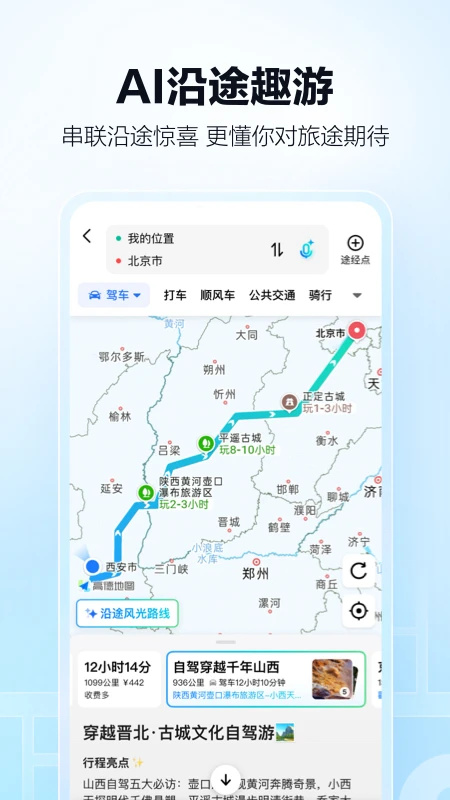 高德车机版正式版