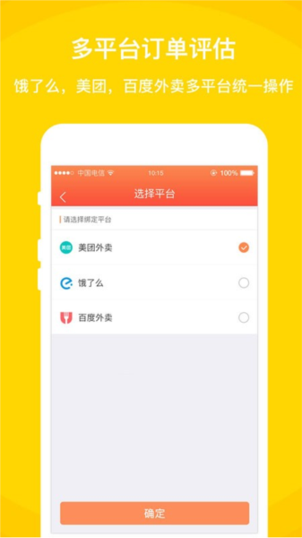外卖利润助手软件