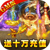 封神传奇福利版
