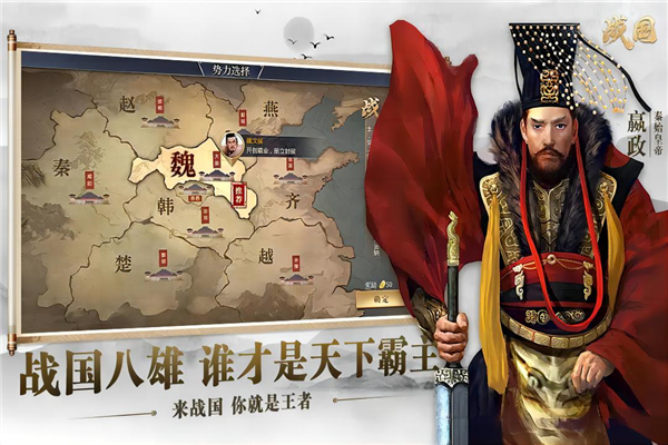 战国手游百度版