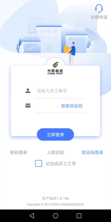 中邮揽投app新一代版本宣传图