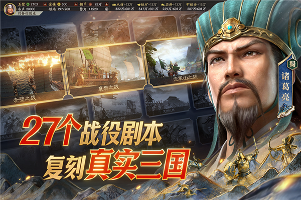 三国志战略版手游正版