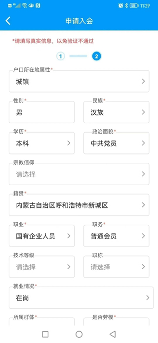 怎么进行职工认证配图4